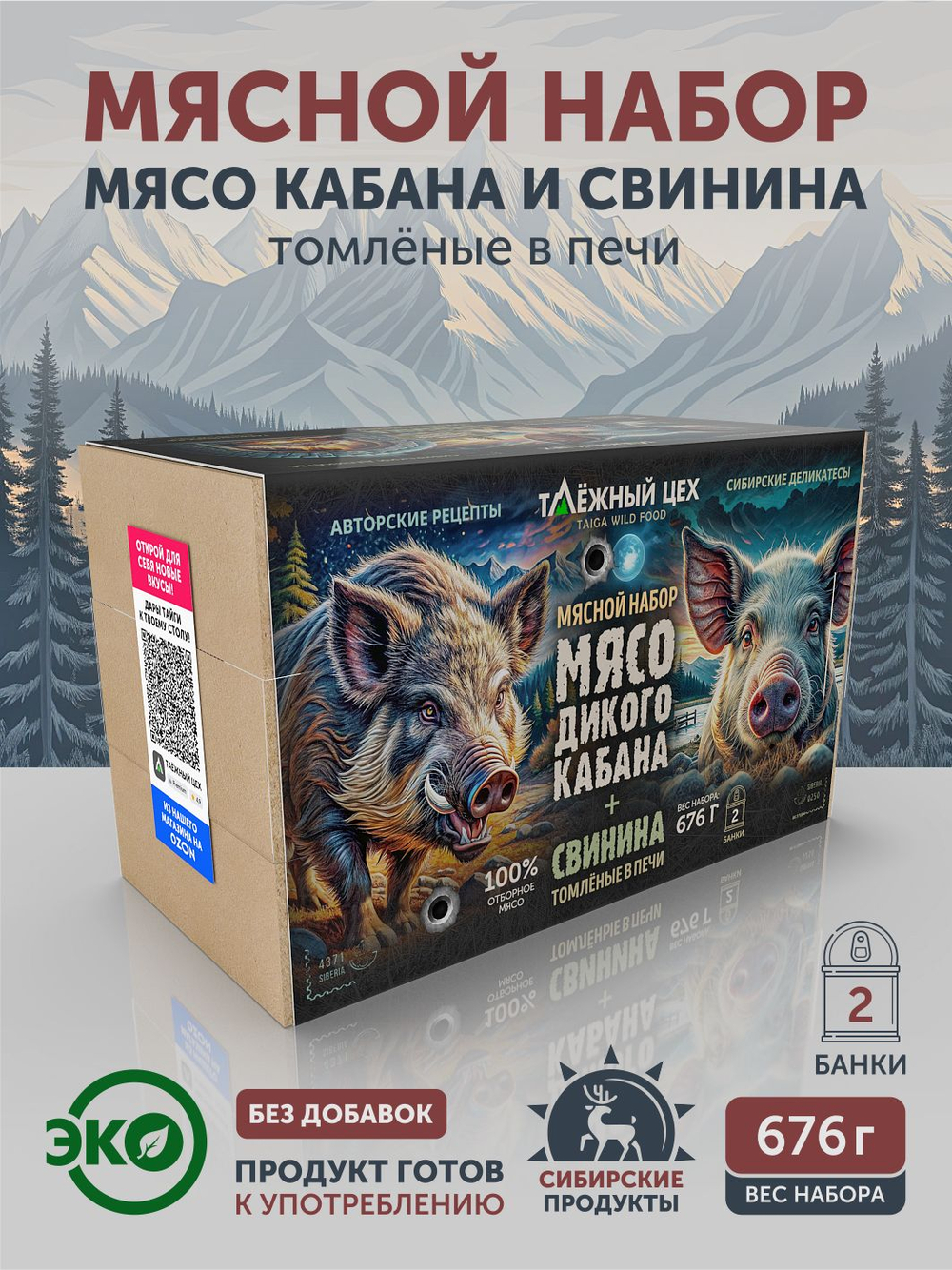 Мясной набор Мясо дикого кабана + Свинина ТАЁЖНЫЙ ЦЕХ