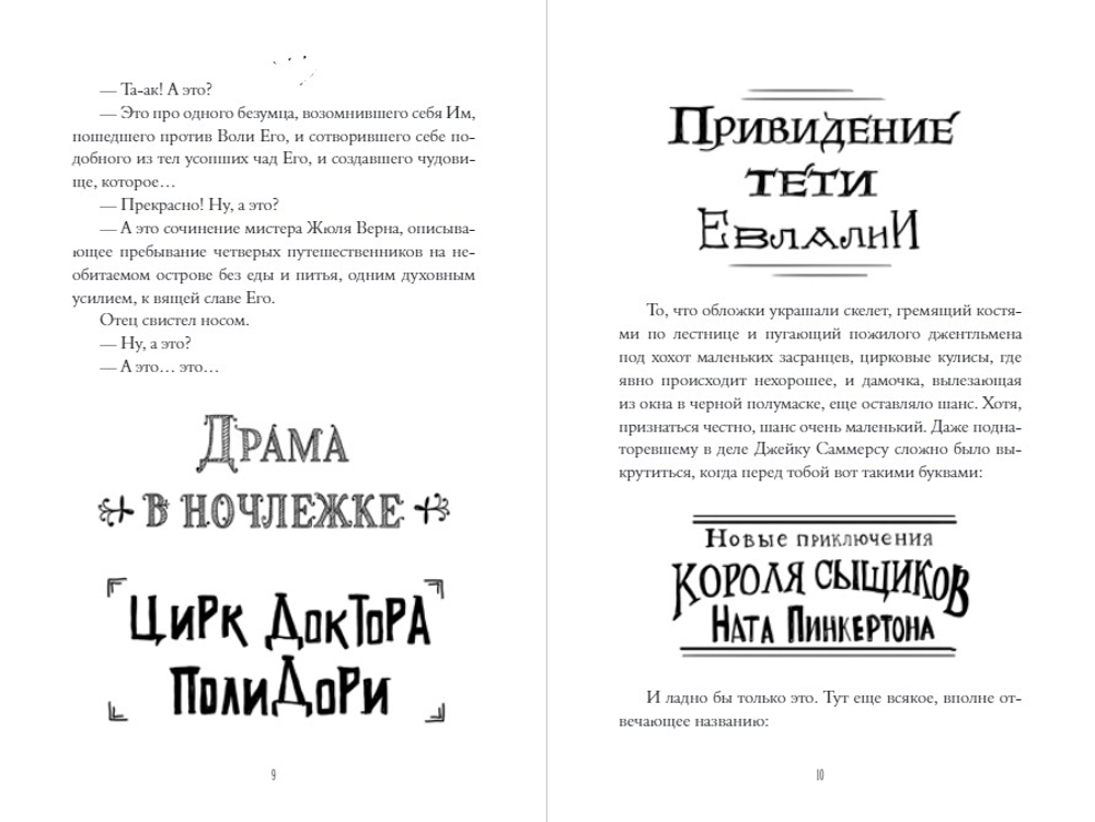 Импровизаторы. Часть первая. Саквояж мадам Ренар