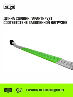 Строп текстильный петлевой HITCH REGULAR WIDE СТП 5т 1,5м SF5 150мм
