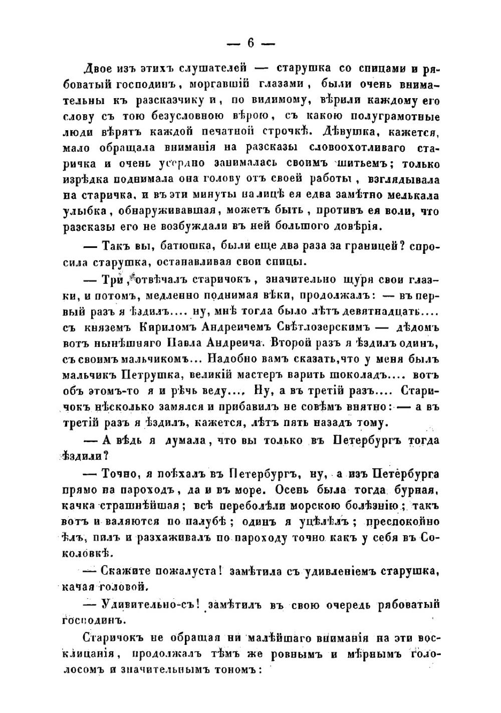 Львы в провинции | Панаев Иван Иванович