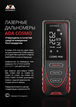 Лазерная рулетка ADA COSMO MINI