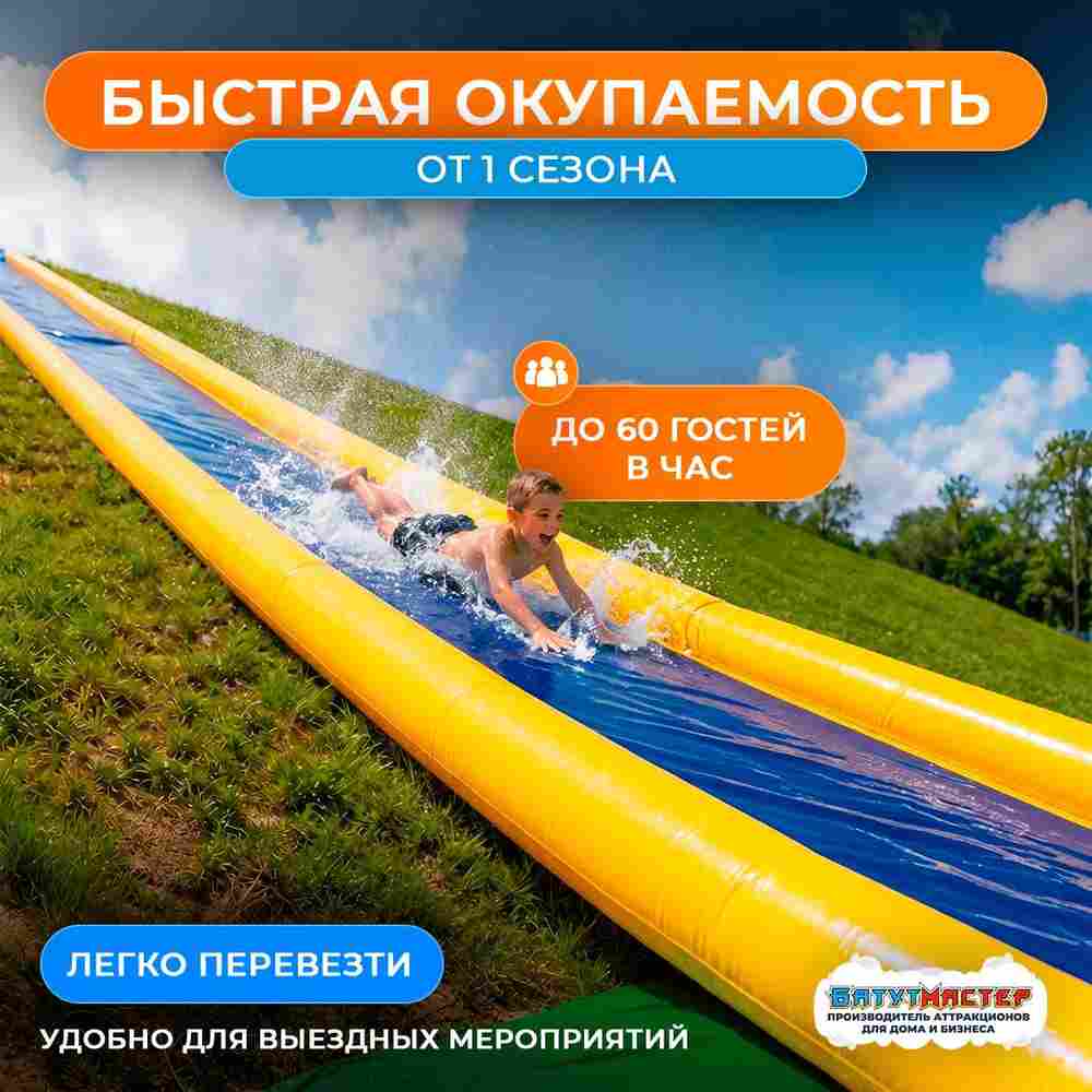 Водная горка без надувного дна, герметичная ТУРБО "Слайд", 25*4*0,5 м