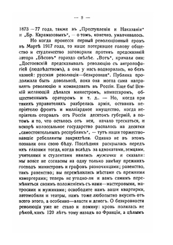 Словарь к творениям Достоевского | Антоний