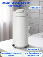 Картриджный фильтр-насос для бассейна 2006 л/ч Intex 26604 (C530), фильтрующая помпа Krystal Clear под картридж А