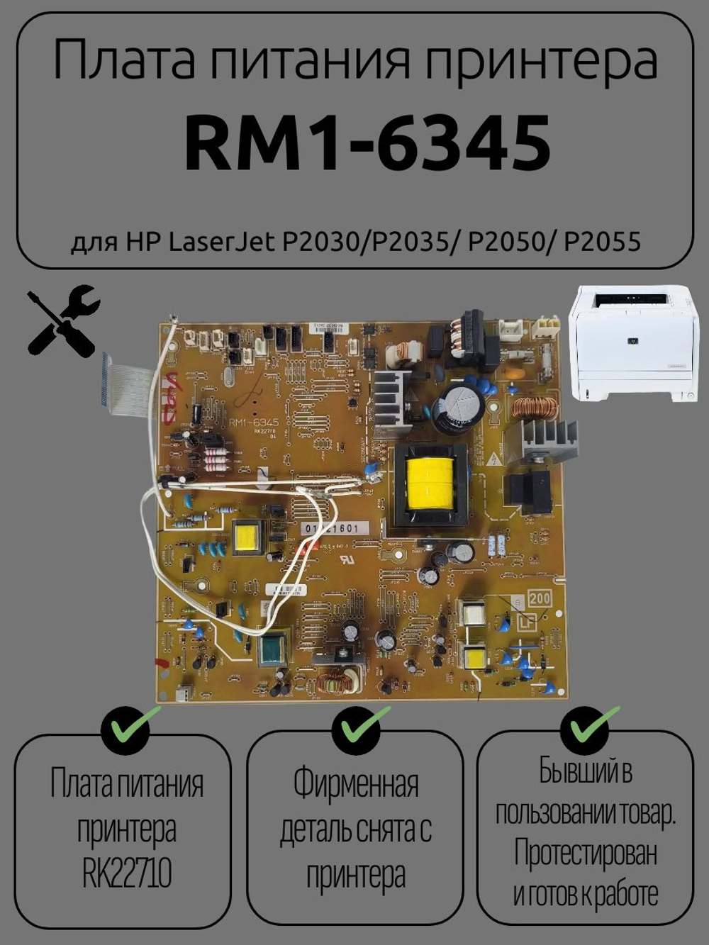Плата питания принтера RM1-6345 для HP LaserJet P2030/P2035/ P2050/ P2055