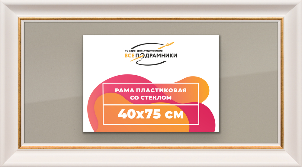 Рамка 40x75 для постера и фотографий RPS0721925-13