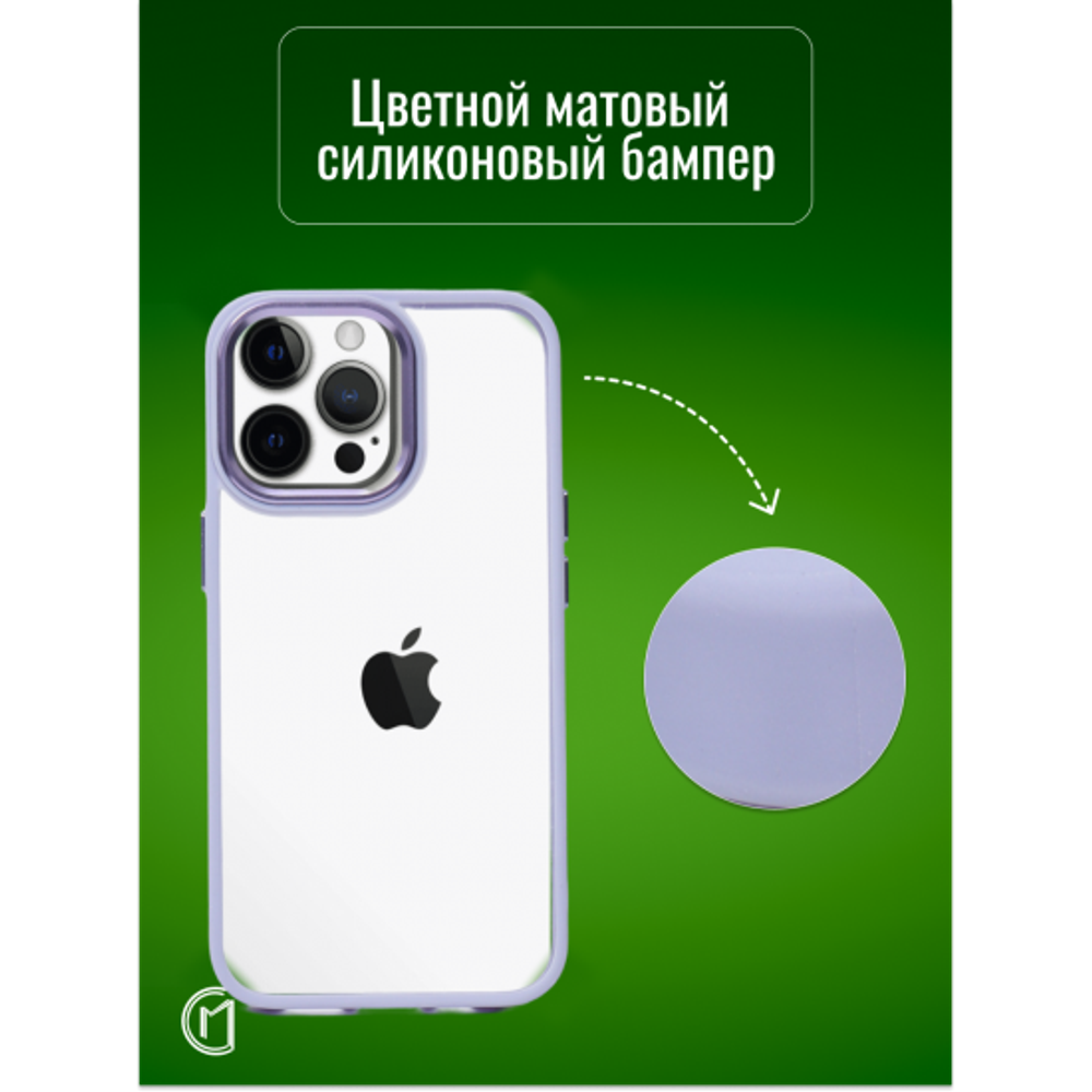 Чехол прозрачный с цветной рамкой iPhone 13 Pro 013141 сиреневый
