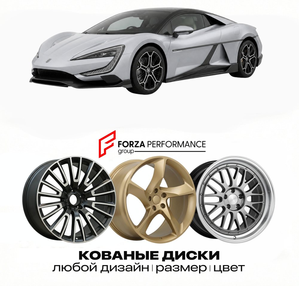 КОВАНЫЕ ДИСКИ для BYD Yangwang U9 2024-2026