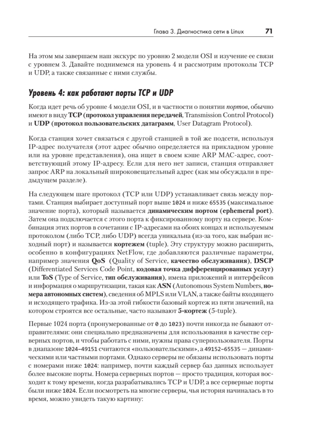 Linux для сетевых инженеров