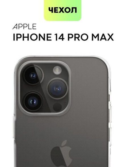 Чехол BROSCORP для Apple iPhone 14 Pro Max оптом (арт. IP14PROMAX-TPU-TRANSPARENT)