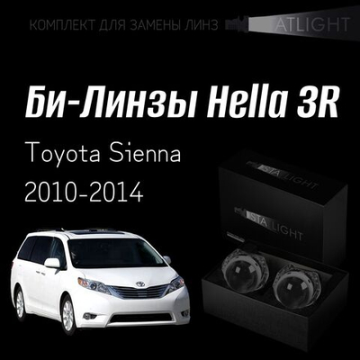 Би-линзы Hella 3R для фар на Toyota Sienna 2010-2014, комплект биксеноновых линз, 2 шт