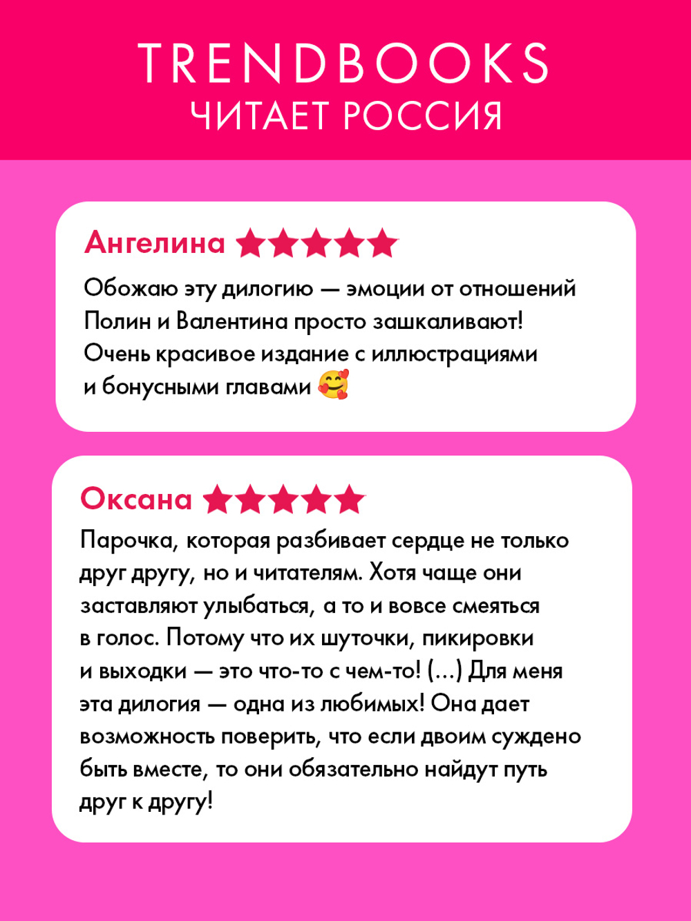 Будь моим, Валентин