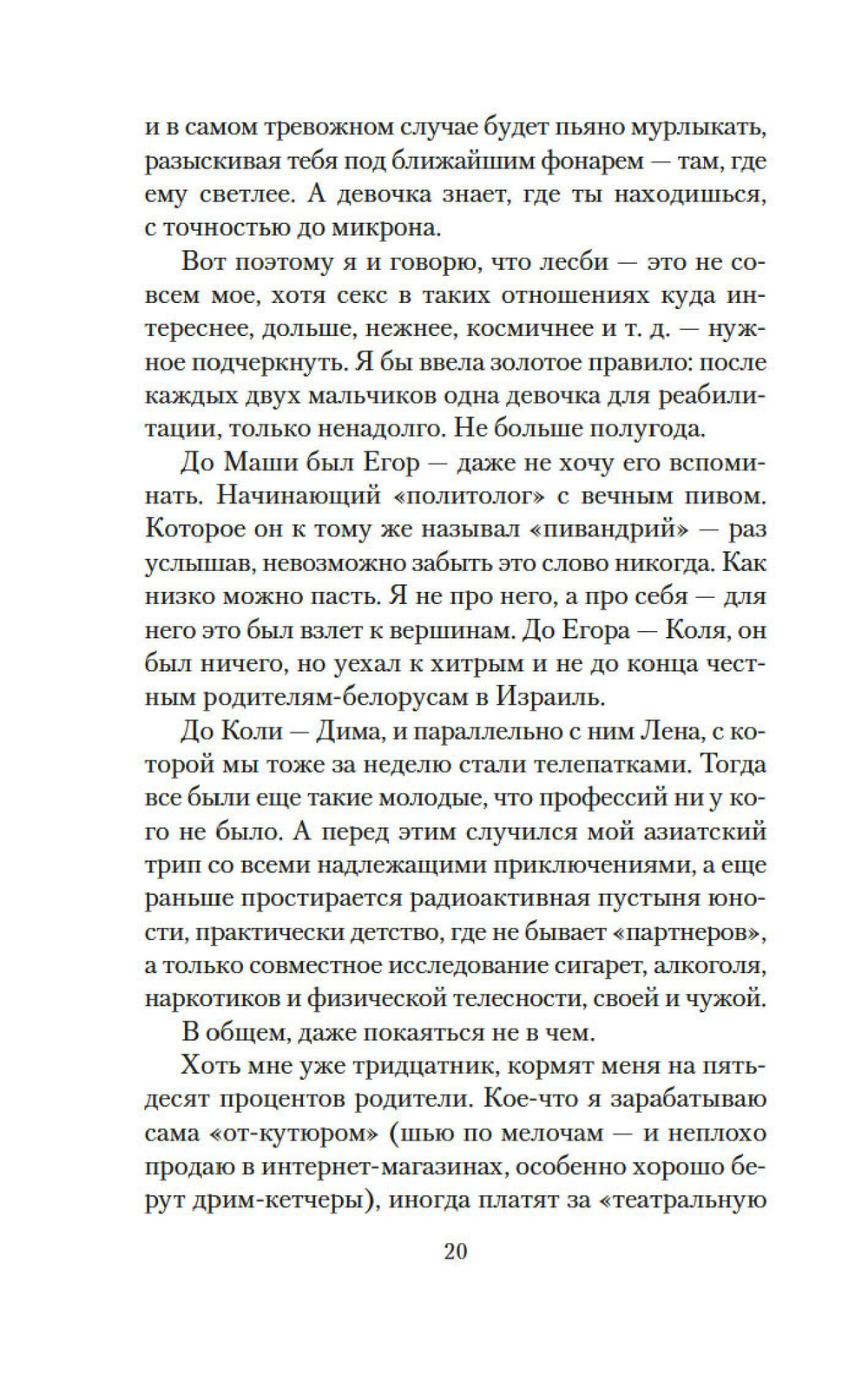 Непобедимое Солнце