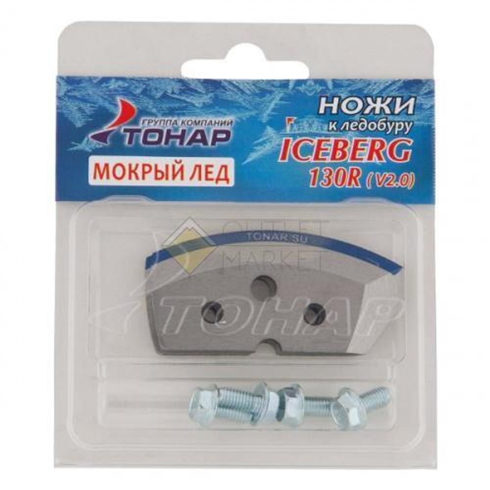 Ножи к ледобуру ICEBERG-130 для v2.0