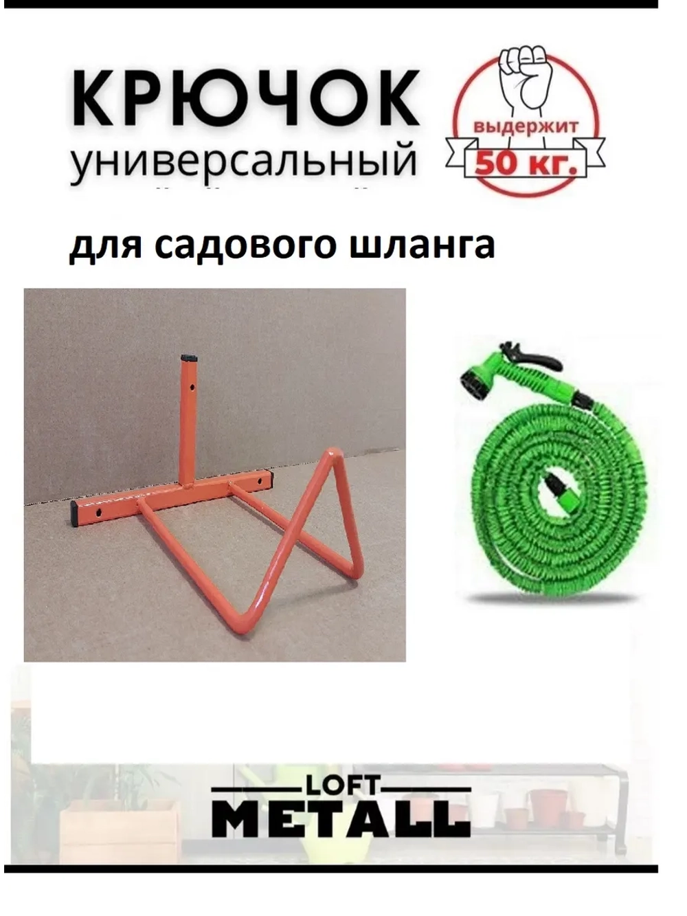 Держатель садового шланга