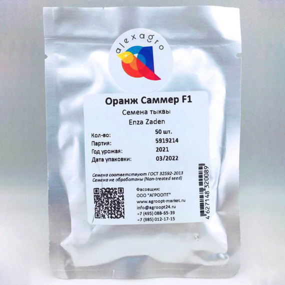 Оранж Саммер F1 семена тыквы (Enza Zaden / ALEXAGRO) упаковка 50 шт. – фото 4