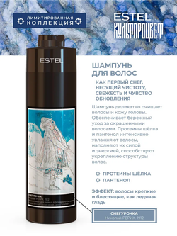 Шампунь для волос ESTEL КУЛЬТПРОЦВЕТ