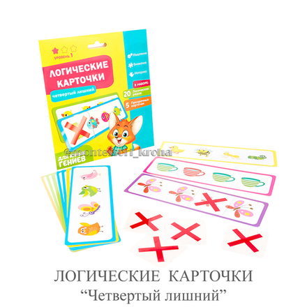 ЛОГИЧЕСКИЕ КАРТОЧКИ «Четвёртый лишний»