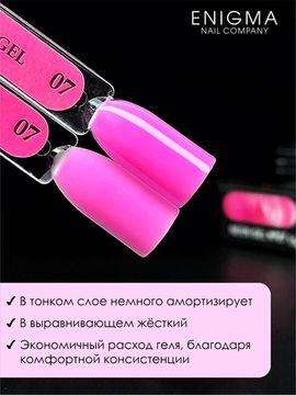 Гель для наращивания ENIGMANIC NEON gel 07 15g.