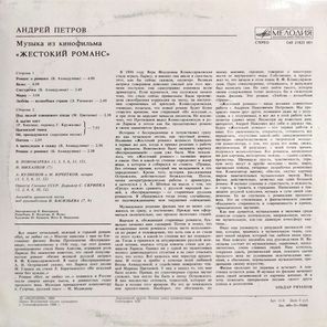 Андрей Петров / Музыка Из к/ф "Жестокий Романс" (LP)