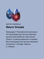 Си-Пи. Комикс