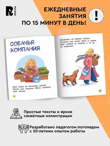 Я Читаю Сам (комплект из 4-х книг)