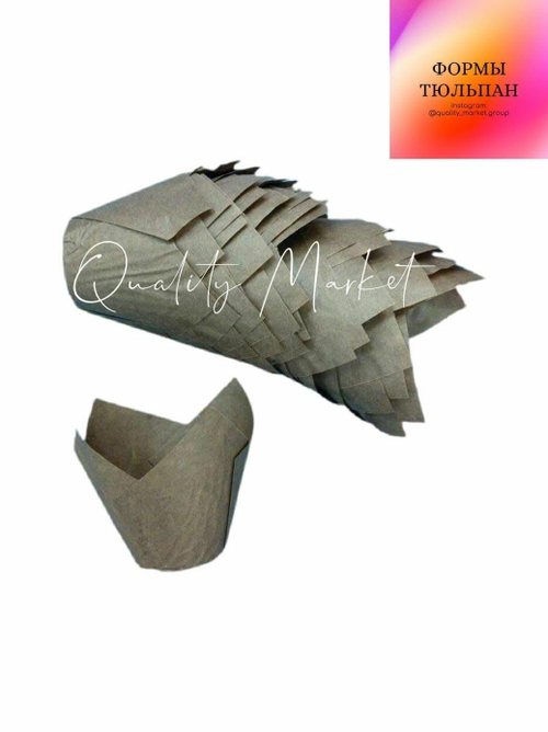 Форма бумажная "Тюльпан" 50*80 мм (черный) 50шт/упак