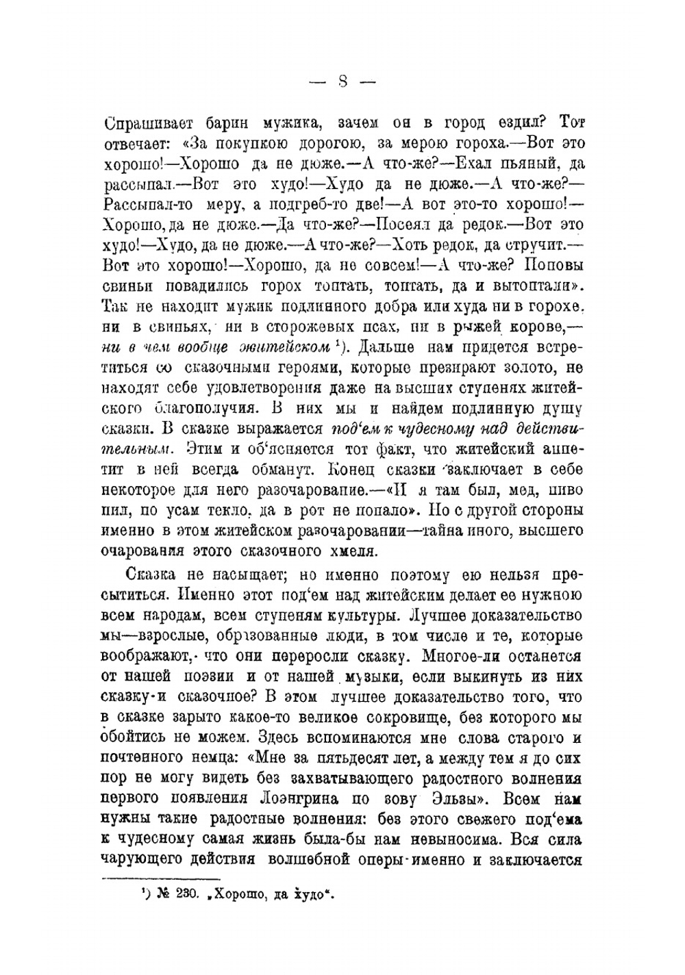 Иное царство и его искатели в русской народной сказке | Трубецкой Евгений Николаевич