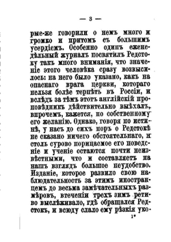 Великосветский раскол | Н. С. Лесков
