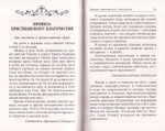 Молитвослов для новоначальных. Перевод и объяснение утренних и вечерних молитв, канонов и правила ко Святому Причащению