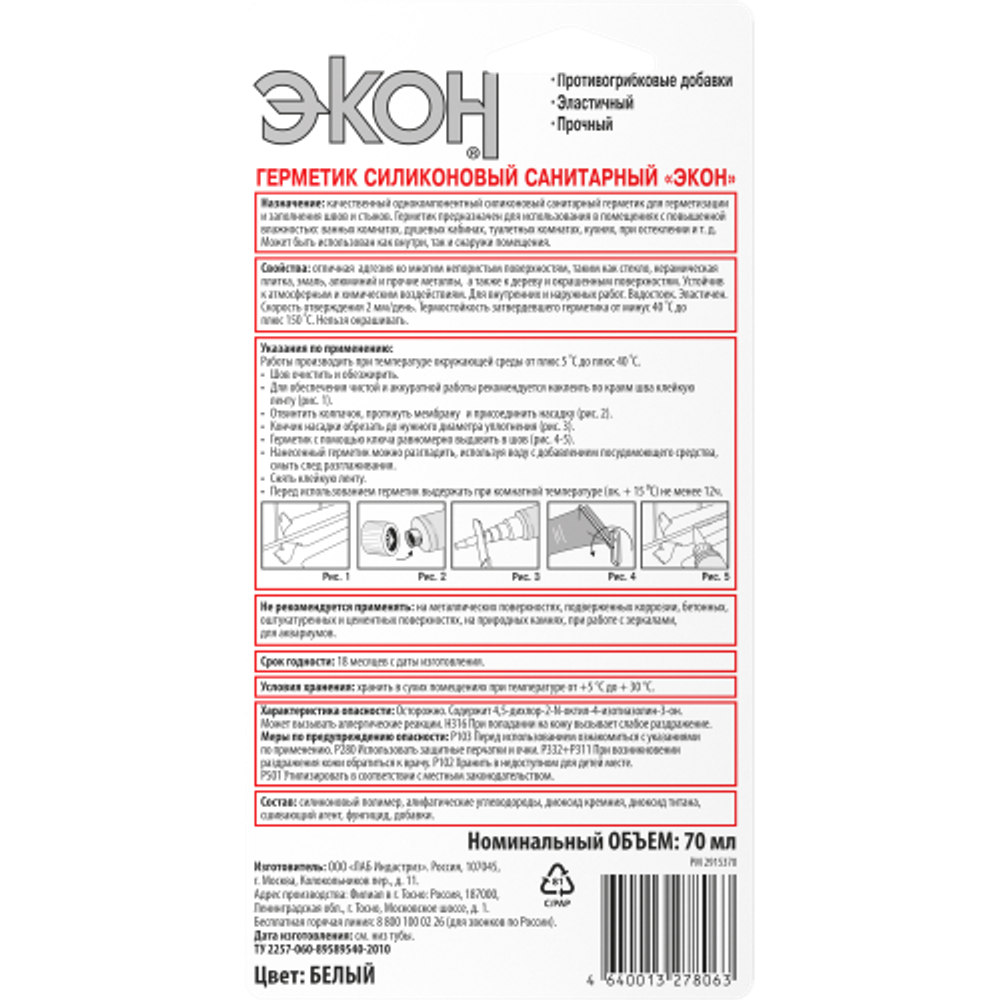 Герметик Экон 3002430 силиконовый санитарный белый 70 мл. на БЛ-1