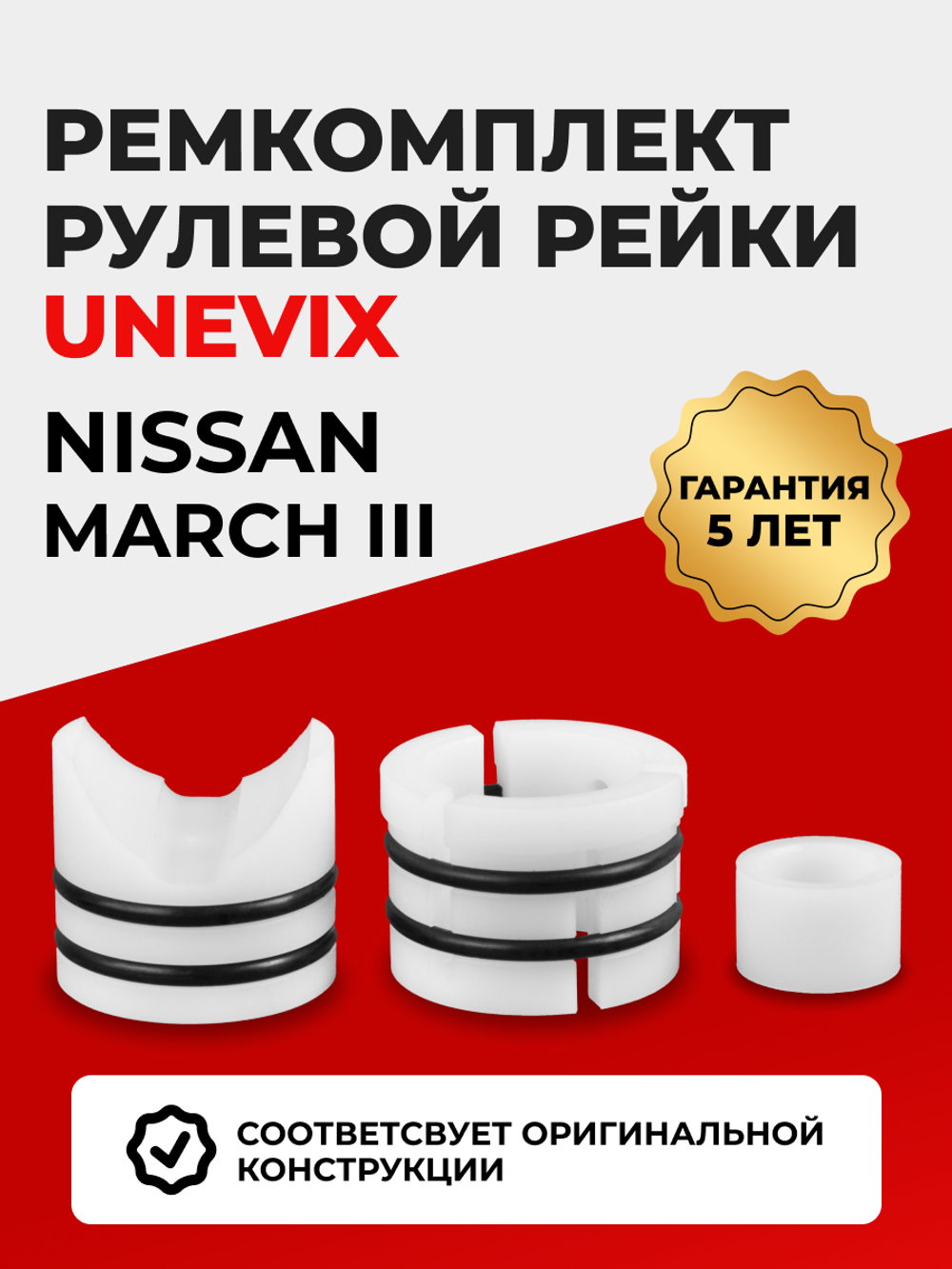 Ремкомплект рулевой рейки для ЭУР Nissan MARCH 12 (III) (2002-2010) (R-9)