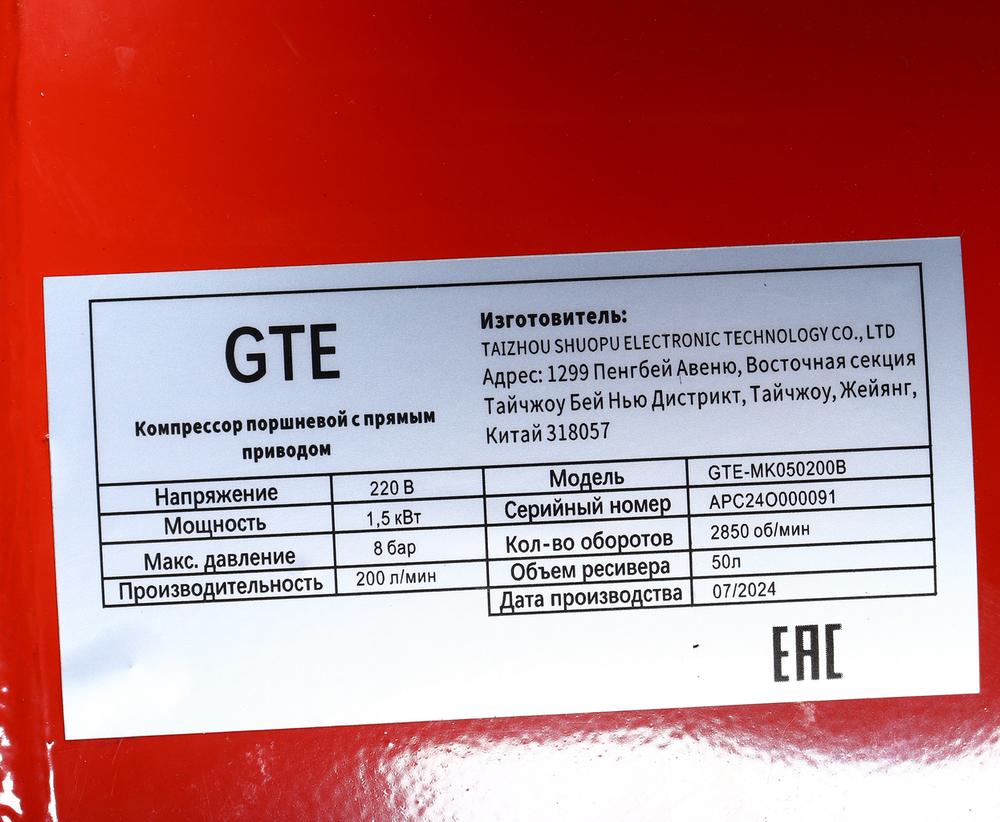 Компрессор пневматический 220В 2.2кВт 8атм. 200л/мин. ресивер-50л поршневой с прямым приводом GTE