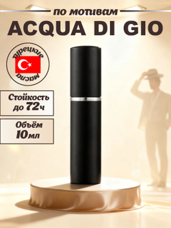 CEDRE 916 по мотивам Acqua Di Gio (муж) 10 мл