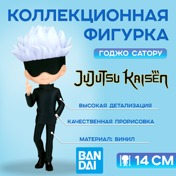 Фигурка Q Posket Jujutsu Kaisen Satoru Gojo, 14 см / Фигурка по мотивам аниме "Магическая битва", Годжо Сатору, 14 см