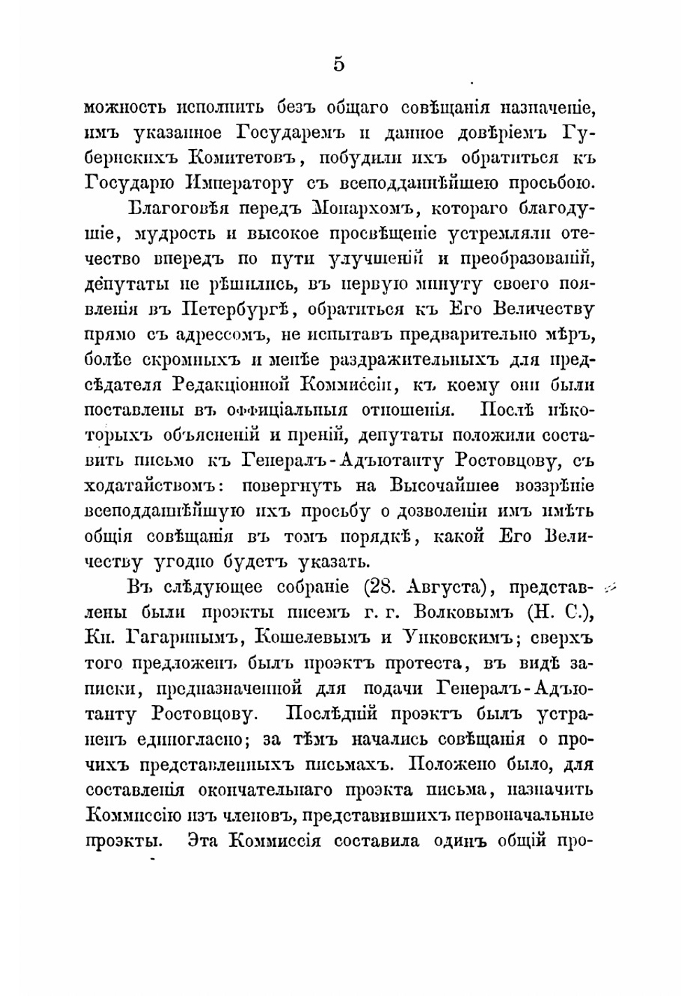 Депутаты и редакционные комиссии по крестьянскому делу | Кошелев Александр Иванович