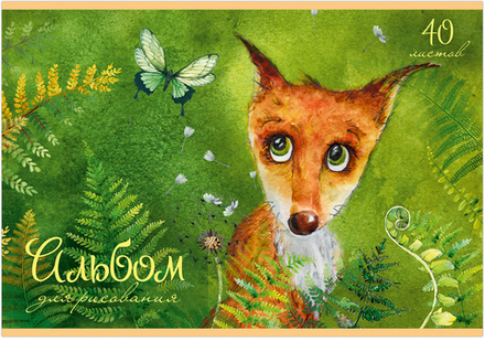 Альбом для рисования ШКОДНЫЙ ЛИС А4 40л. обложка-картон, блок - офсет 100 г/квм