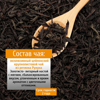 Цейлонский черный чай РАСОТА Конунг 500г