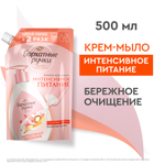 БАРХАТНЫЕ РУЧКИ 500мл. Мыло жидкое, интенсивное питание, питание д/всех тип.кожи