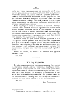 Из родной природы. Хрестоматия для чтения в школе и семье | Кайгородов Дмитрий Никифорович
