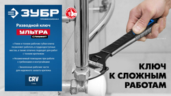 ЗУБР СлимФит Ультра, 250 / 50 мм, разводной ключ, ПРОФЕССИОНАЛ (27246-25)