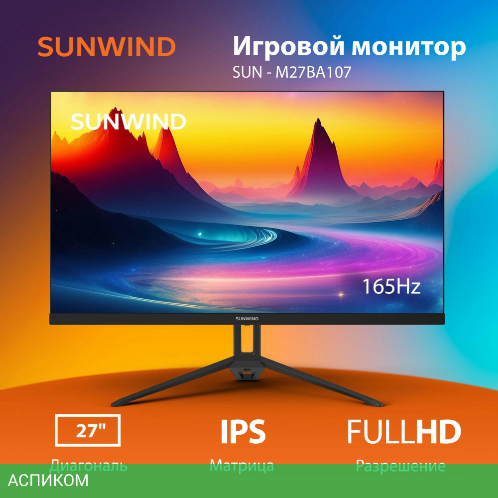 Монитор SunWind SUN-M27BA107 черный