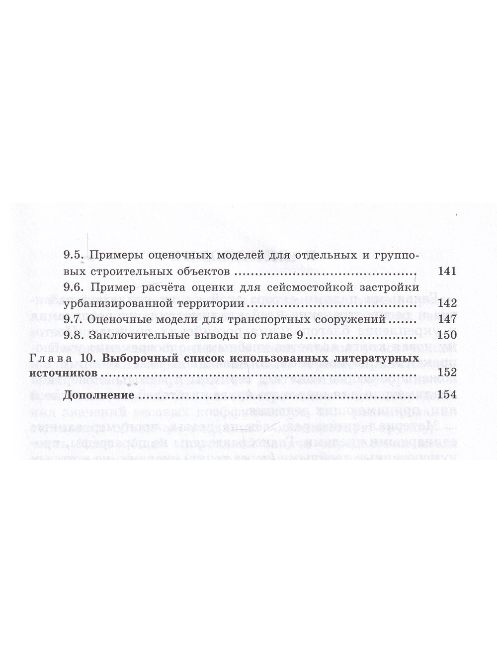 Строительные объекты: оценка проектных разработок и текущего состояния по данным квалиметрии