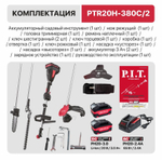 ЕАС Триммер,кусторез, высоторез  АККУМ.PTR20H-380C/2  (бесщет. 20В+20В,255/380мм, 2акб 3Ач,ЗУ)