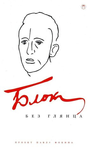 Блок без глянца