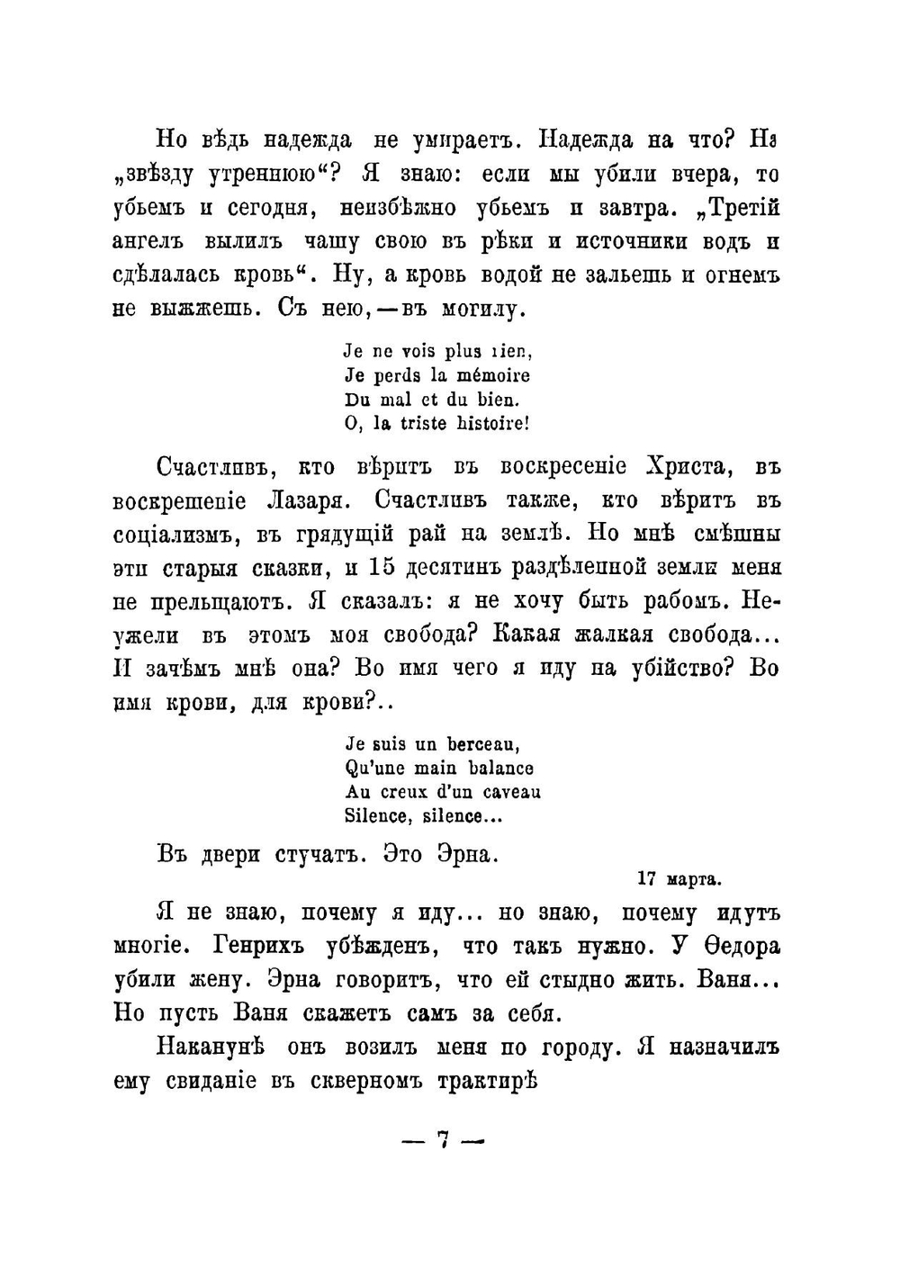 Конь бледный | Савинков Борис Викторович