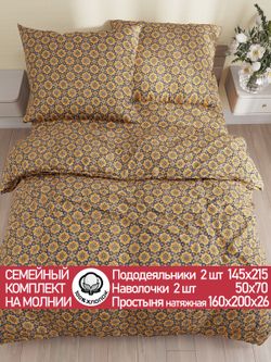 Постельное белье Сказка "Султан" семейное  наволочки 50х70 2шт Простынь на резинке 160х200 см Пододеяльник 145х215 см(2шт) перкаль