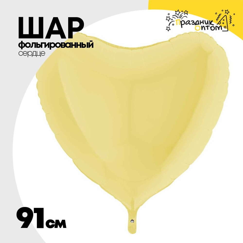 Шар фольгированный Сердце 91 см (Желтый)