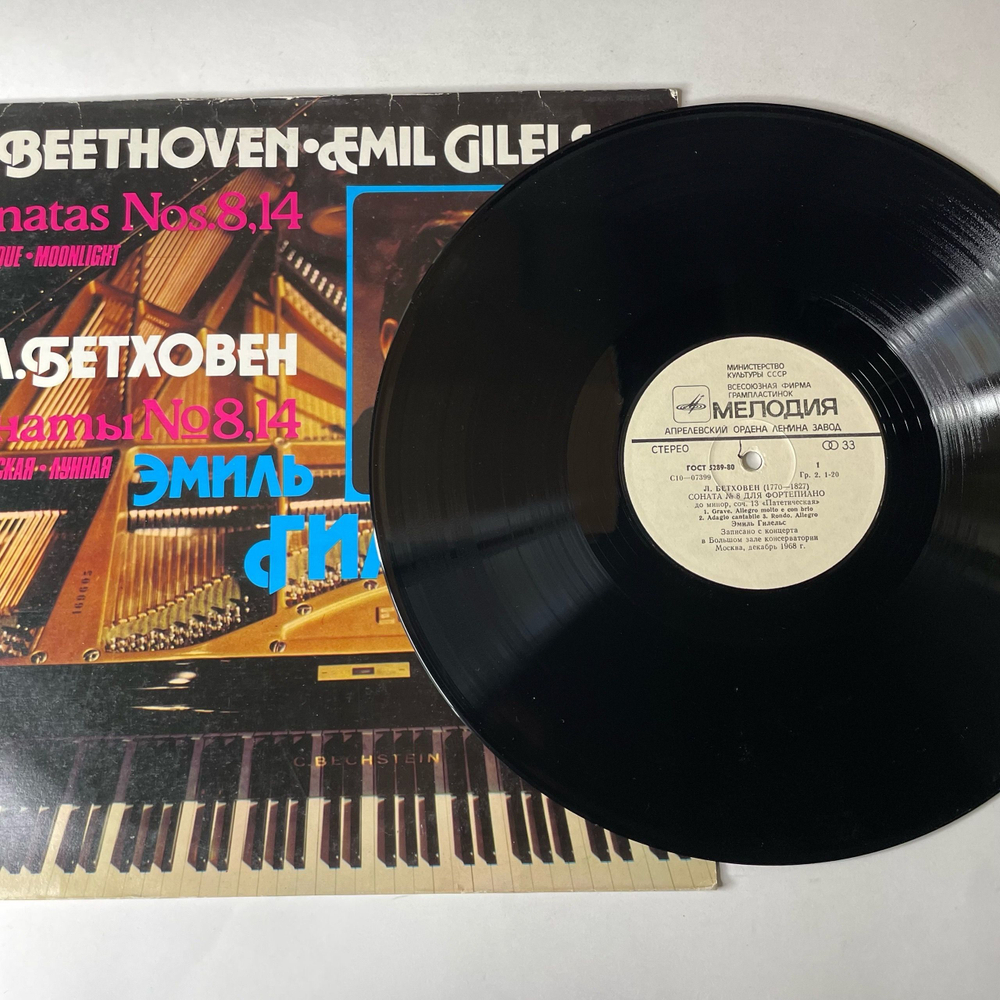 Винтажная виниловая пластинка LP Л. В. Бетховен, Эмиль Гилельс, Соната № 8, Соч. 13 Патетическая.Соната № 14, Соч. 27 № 2 Лунная (СССР 1987)