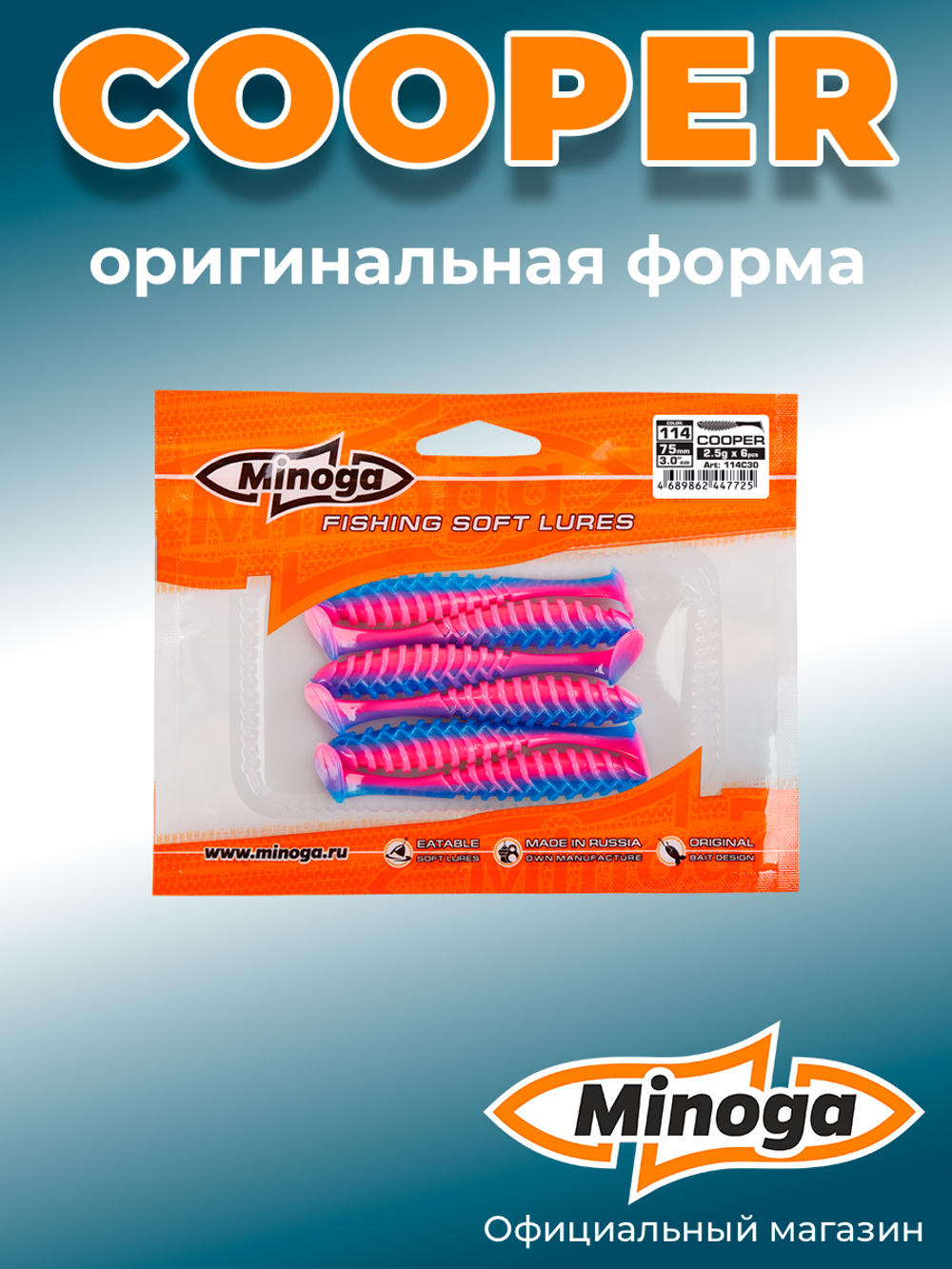 Силиконовая приманка COOPER 3,0"(6шт) 75мм, цвет 114